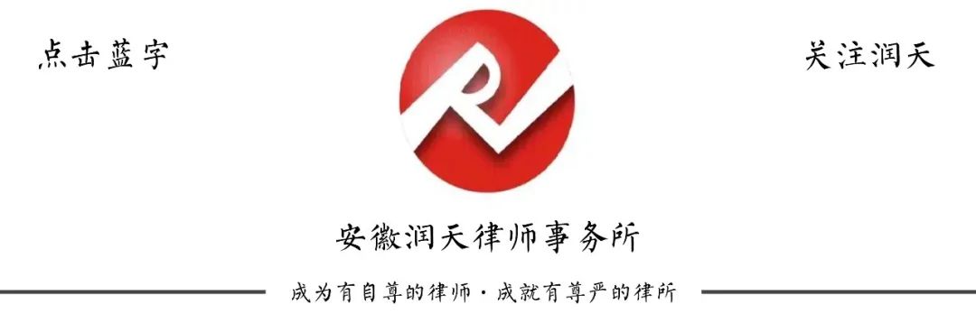润天动态｜道交事故认定书、财保错误的认定、律师成长快与慢”业务分享