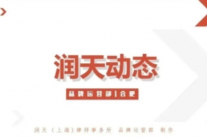 “网络安全管理义务的司法认定”等业务分享