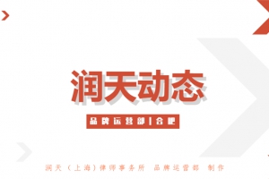 赵玉宏主任、陈超灵主任莅临润天所指导