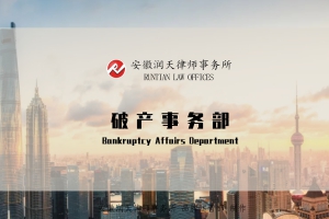 本所五名律师入选合肥市破产管理人协会“两委”委员